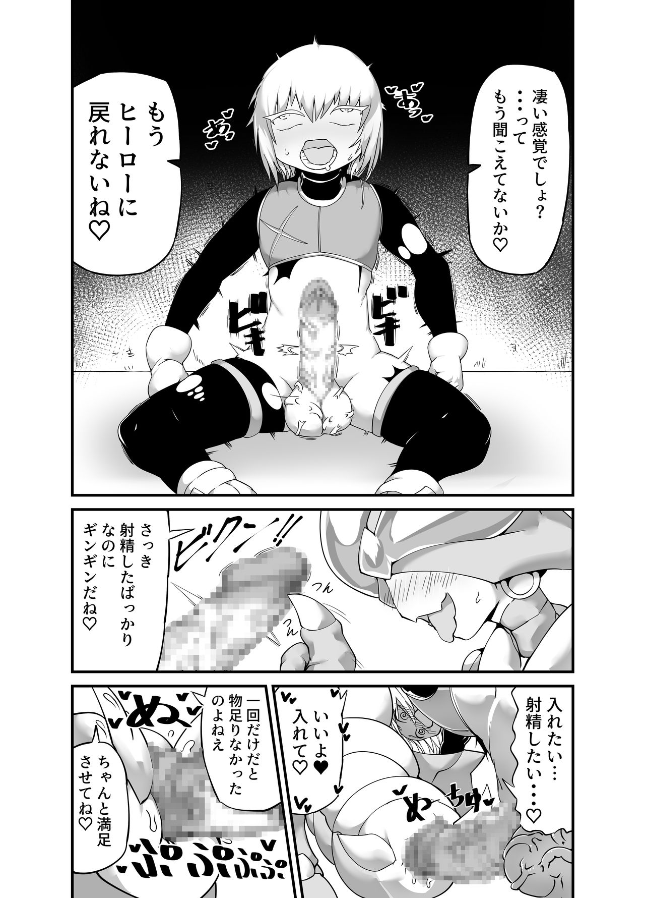 Hero Haiboku!? Kamakiri Kaijin no Wana!! - Page 10