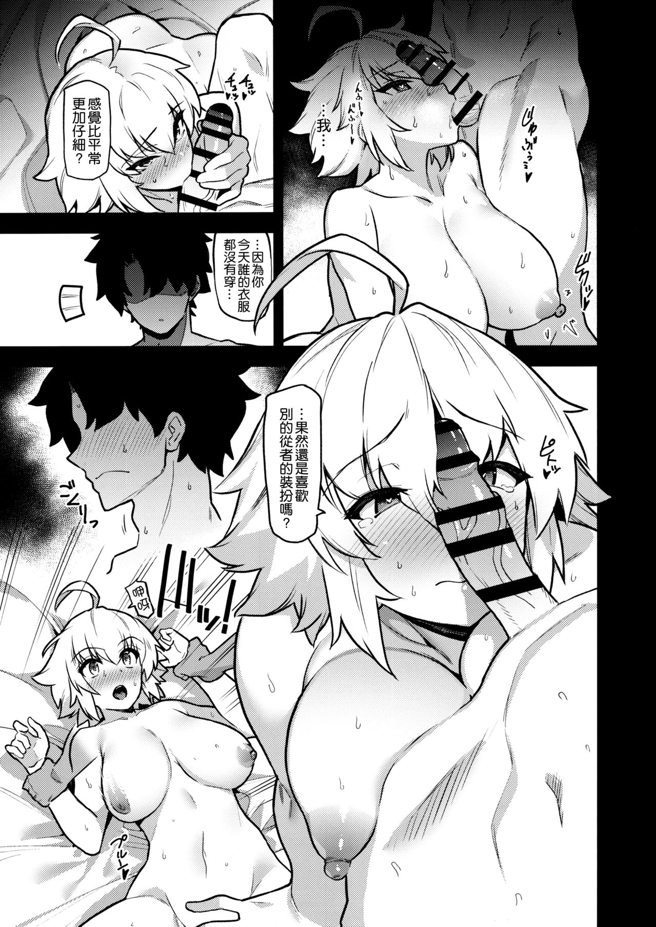Suki Nandesho? Master wa, Kouiu no ga... - Page 19