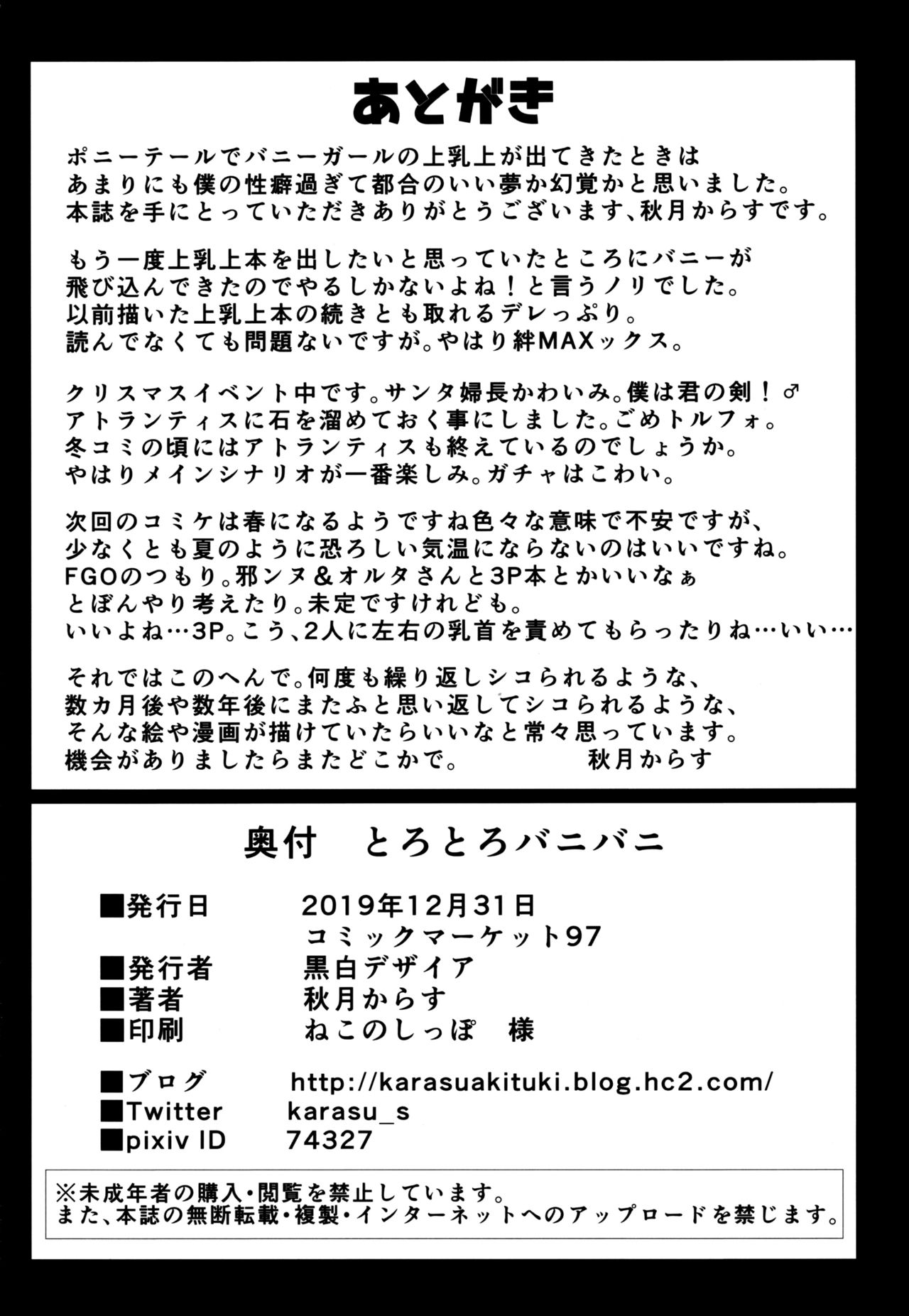 ToroToro BaniBani - Page 25