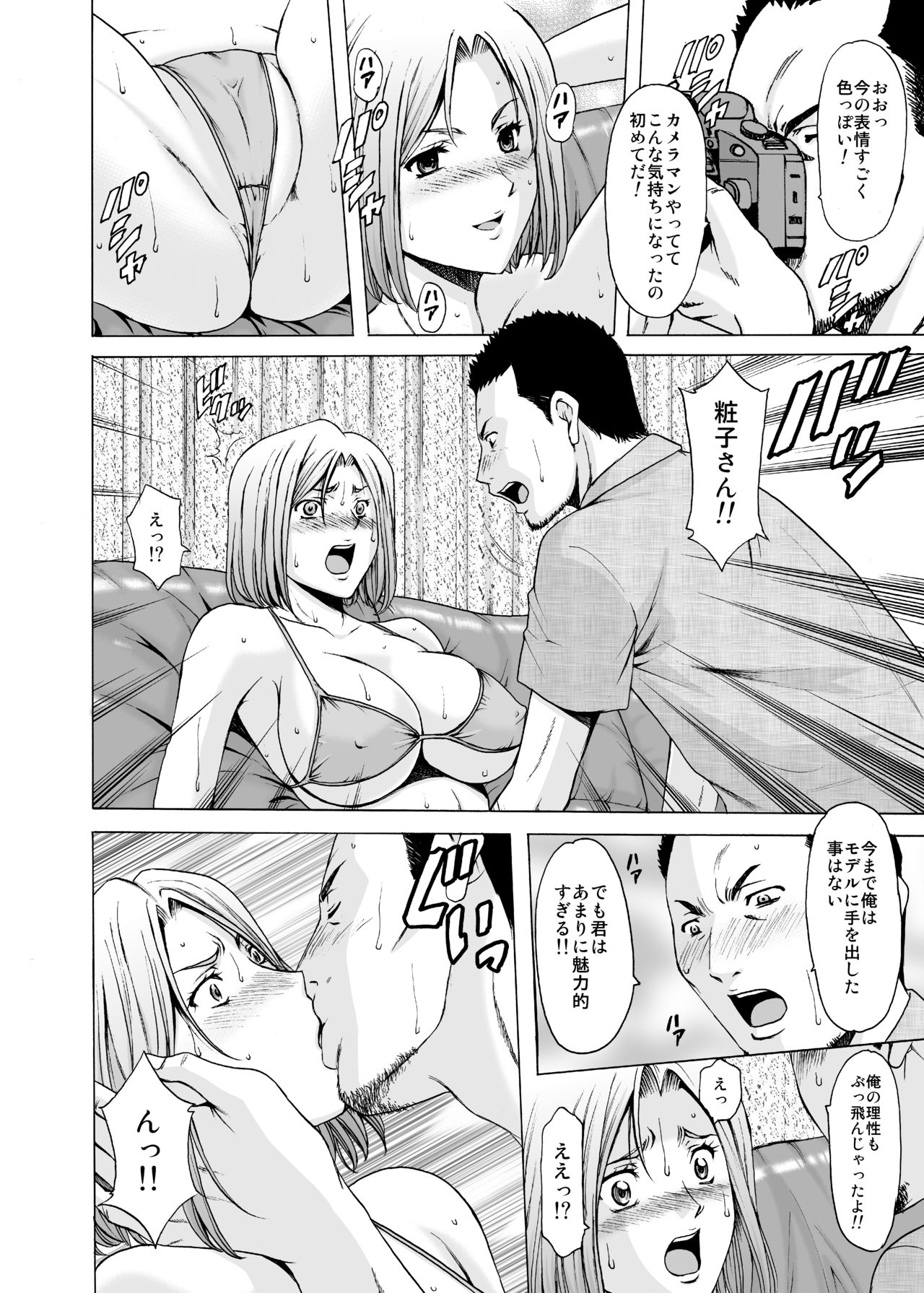 Motoyan Zuma ga Ochiru made - Page 17
