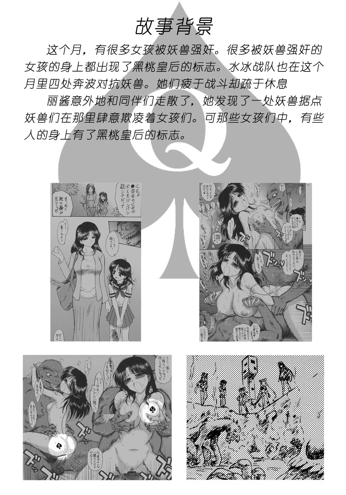 QUEEN OF SPADES - 黑桃皇后 - Page 15