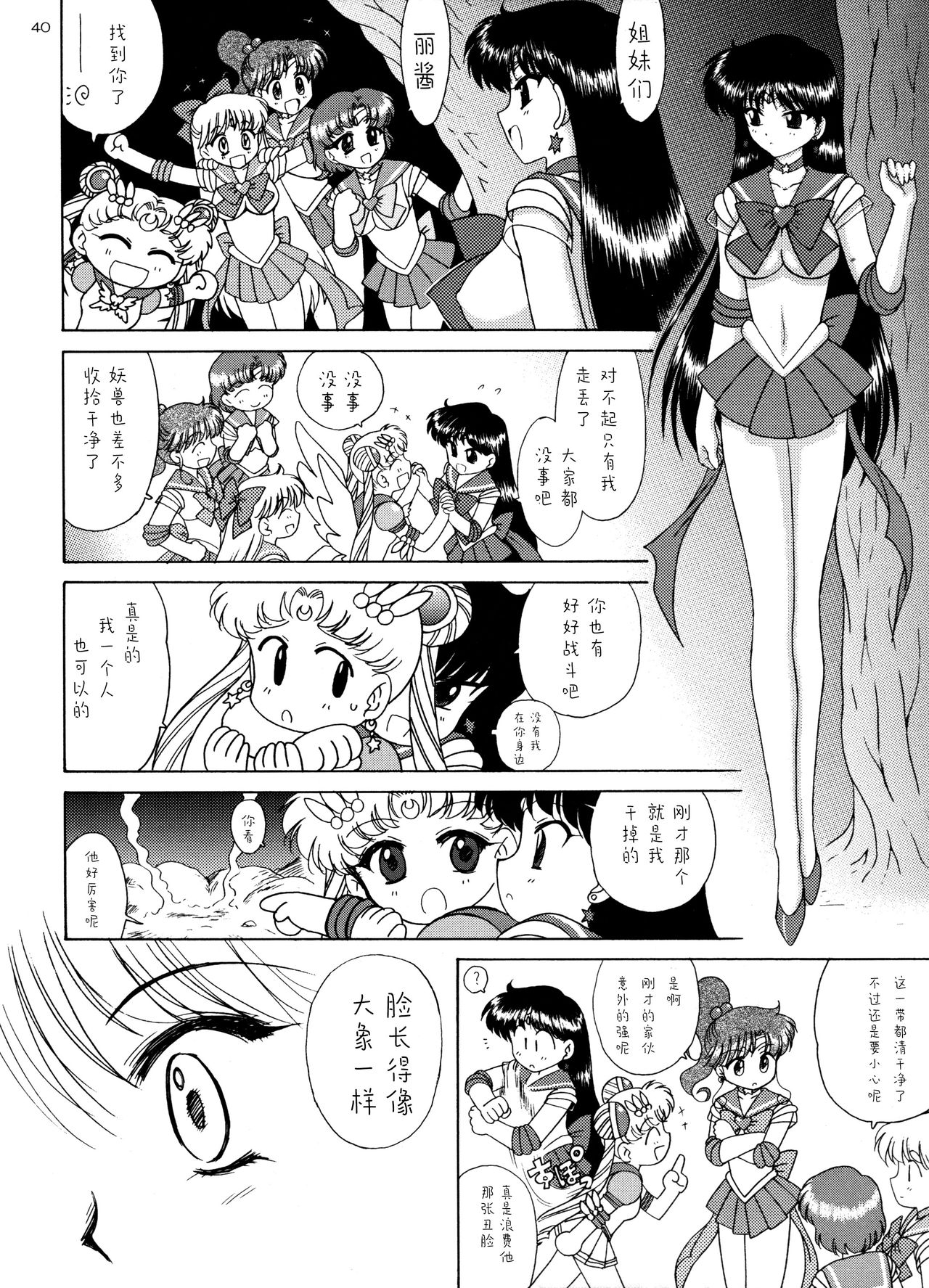QUEEN OF SPADES - 黑桃皇后 page 55 featuring sailor mars sailor moon parody - gloves group hentai manga - read online free