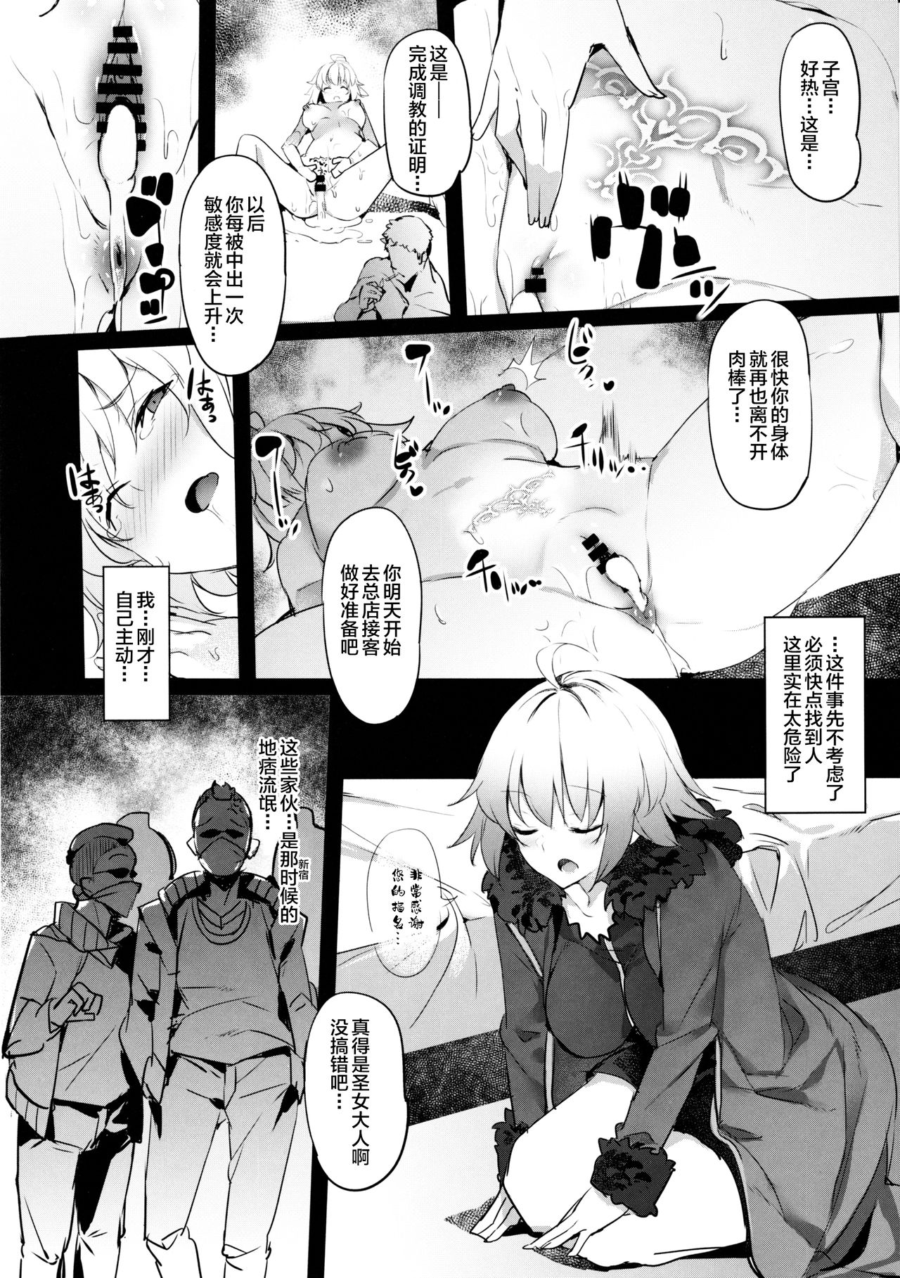 Mesubuta Avenger Jeanne d'Arc alter Choukyou Nikki - Page 13