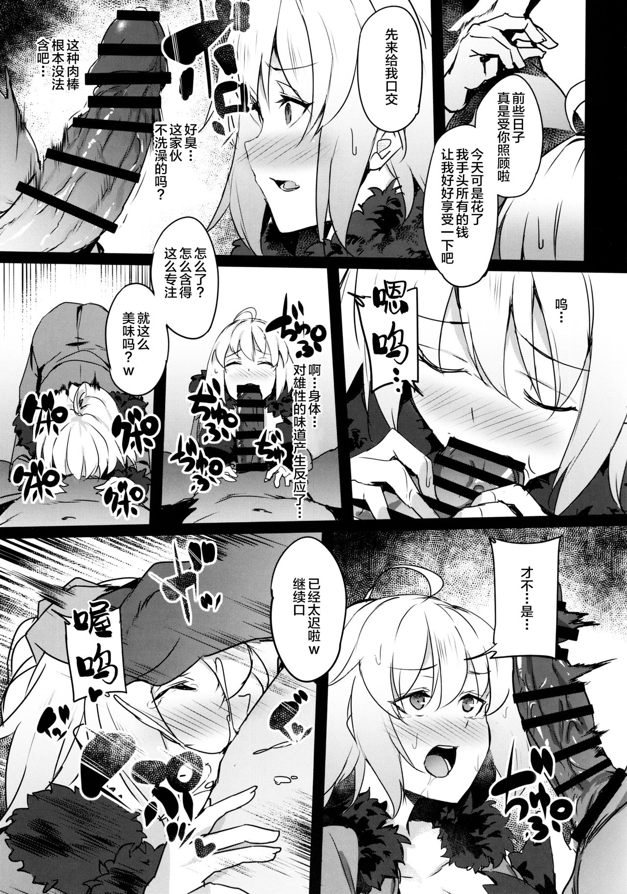 Mesubuta Avenger Jeanne d'Arc alter Choukyou Nikki - Page 14