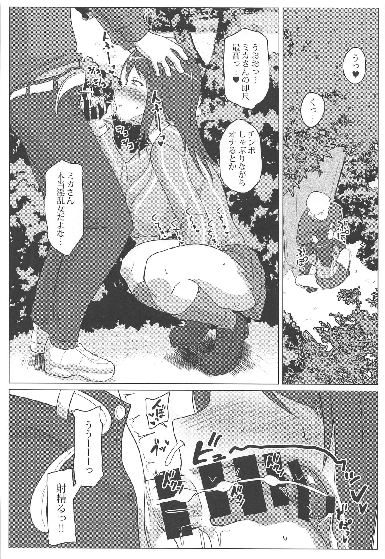 Mika-san o Hametaosu dake no Hon - Page 11