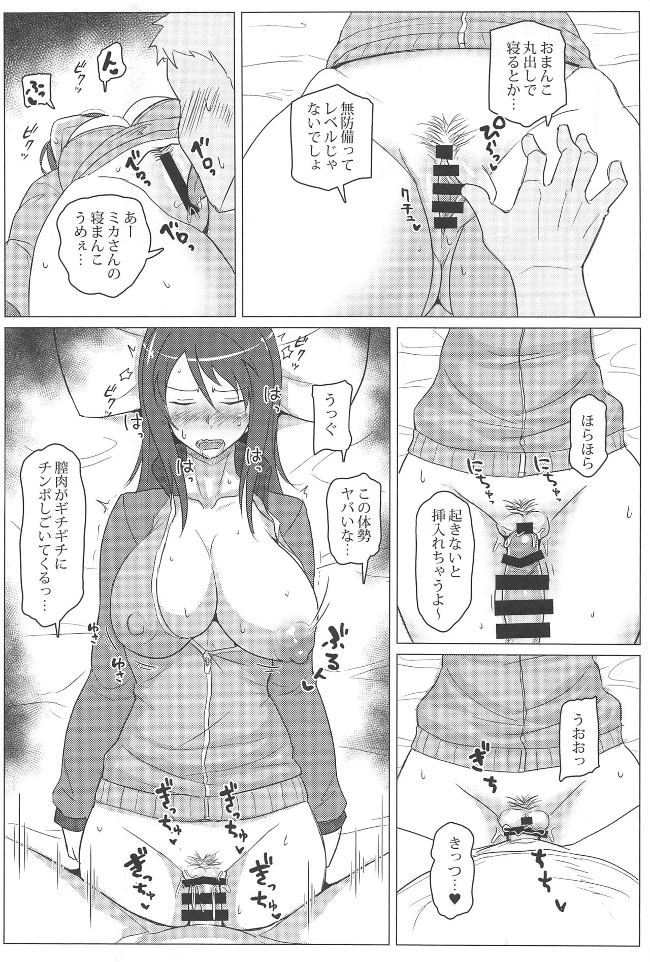 Mika-san o Hametaosu dake no Hon - Page 15