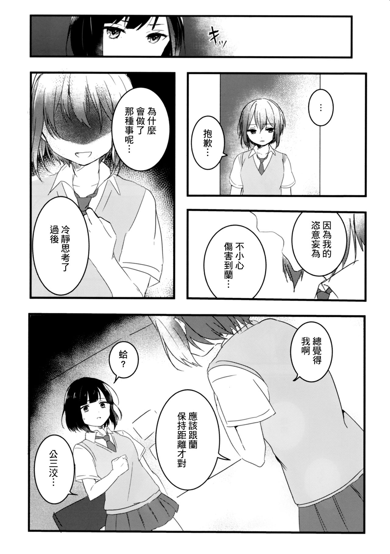 Secret relationship page 15 featuring ran mitake bang dream parody - yuri females only hentai manga - read online free