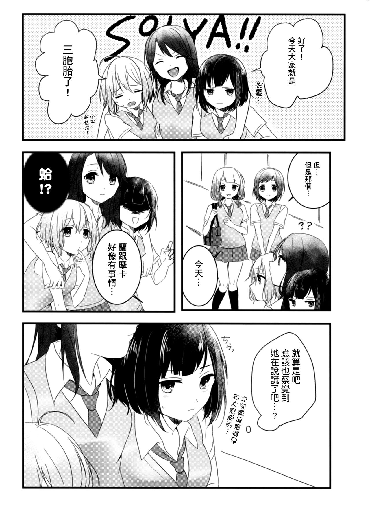 Secret relationship - Page 9