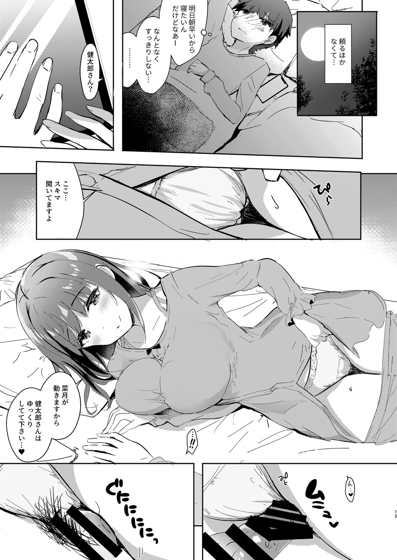 [moco chouchou (Hisama Kumako)] Sansyoku BABUMI tsuki Ooya San (JK) 2 [Digital] - Page 15