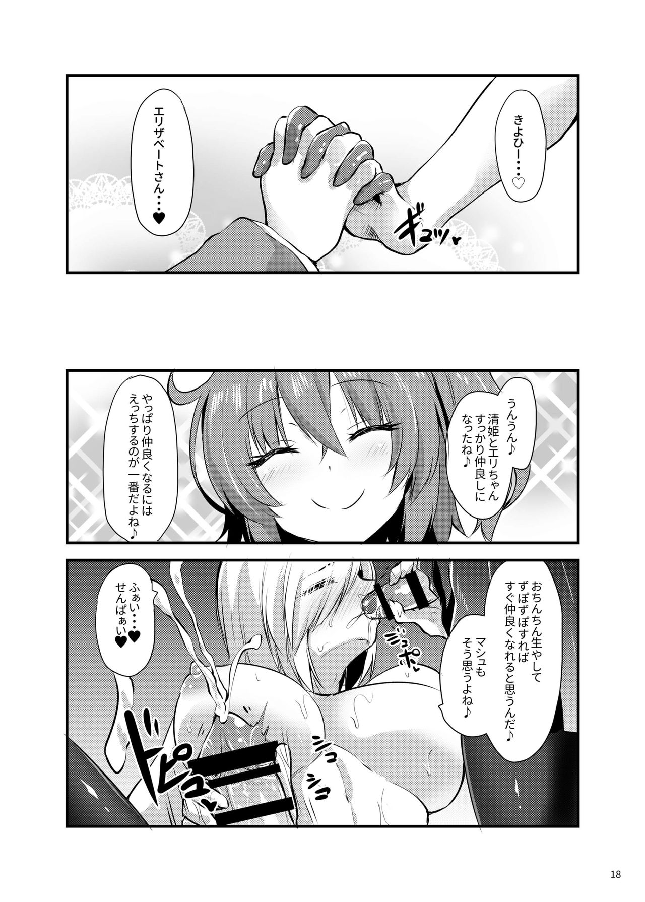 Futanari Yuri Tokuiten - Page 17