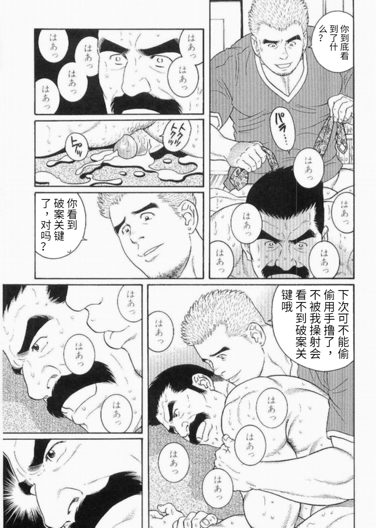 Hairy Oracle | 神之启示 - Page 13