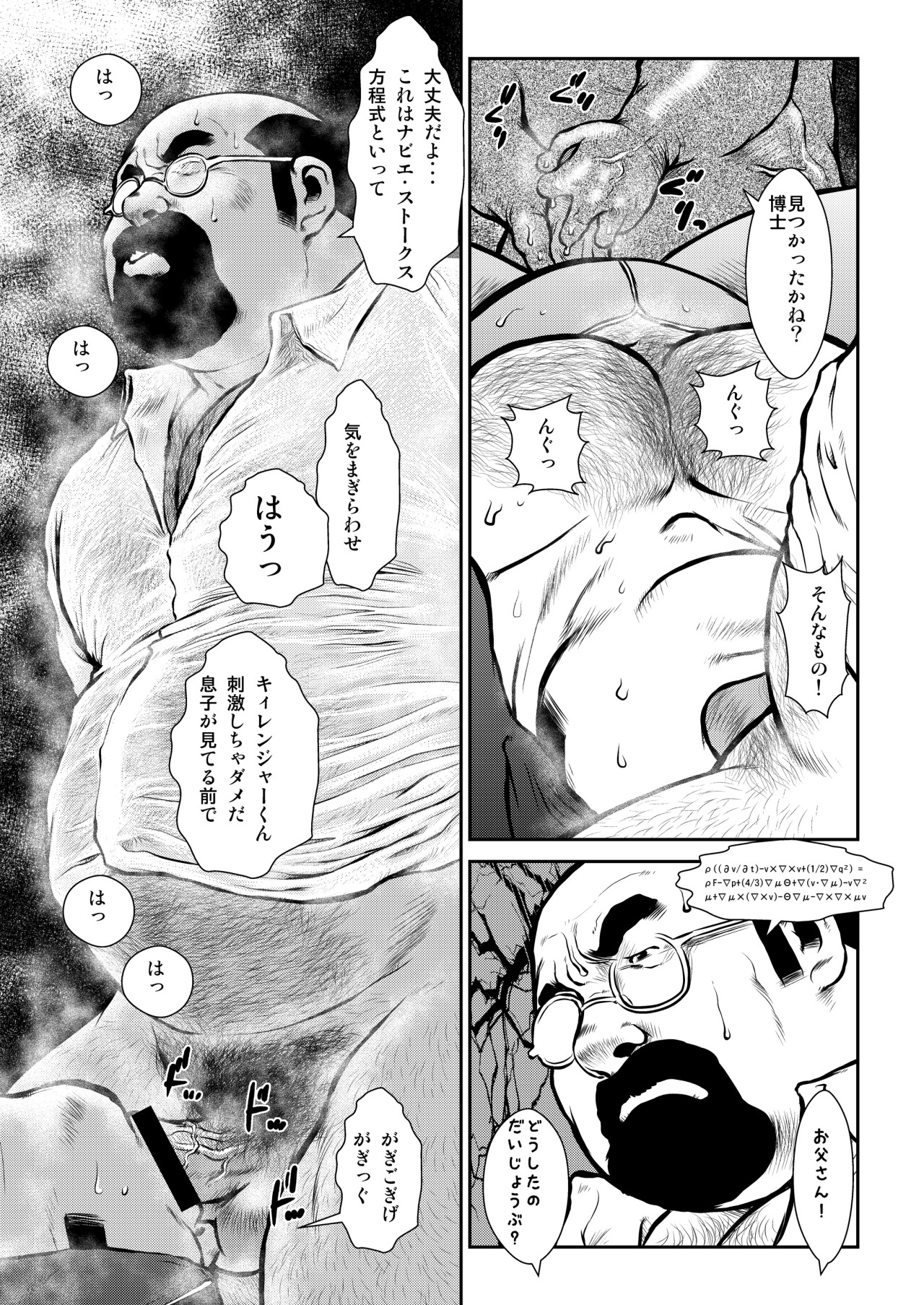 Banbarabanbanban - Page 19
