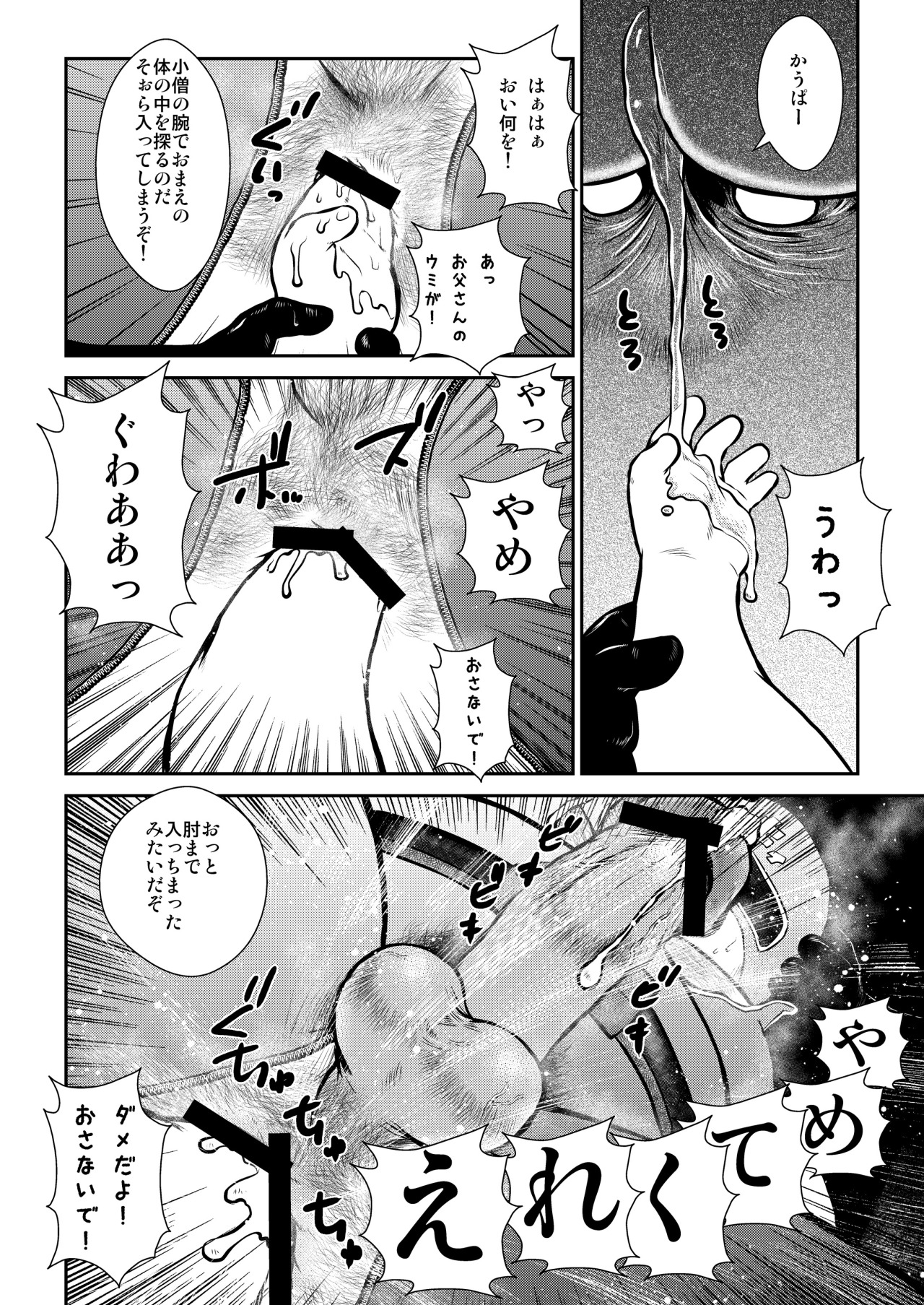 Banbarabanbanban - Page 24