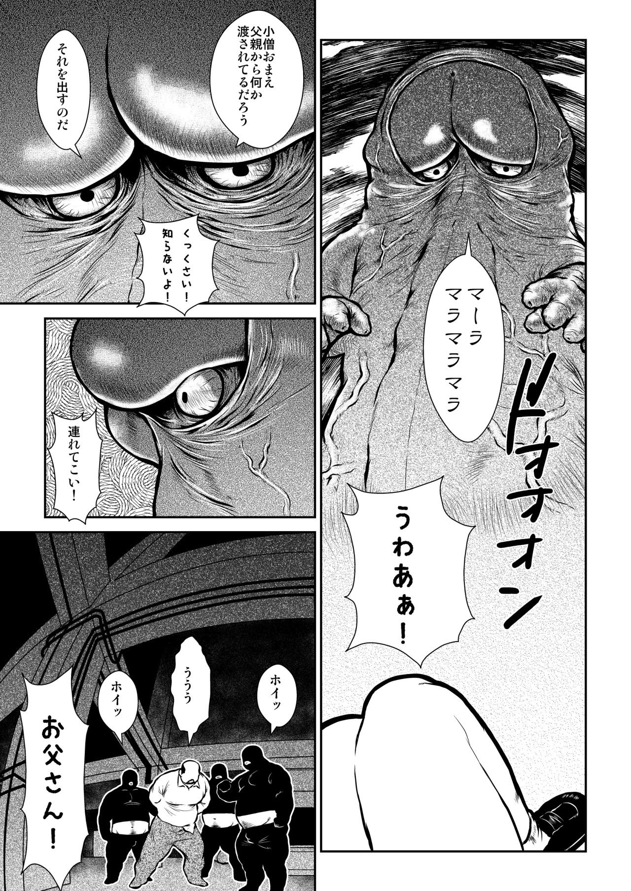 Banbarabanbanban - Page 9