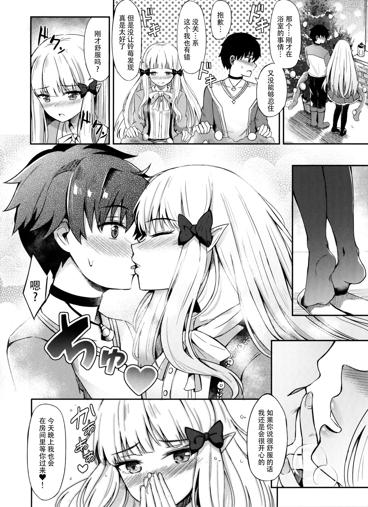 Saren no Himitsu Rendezvous - Page 24