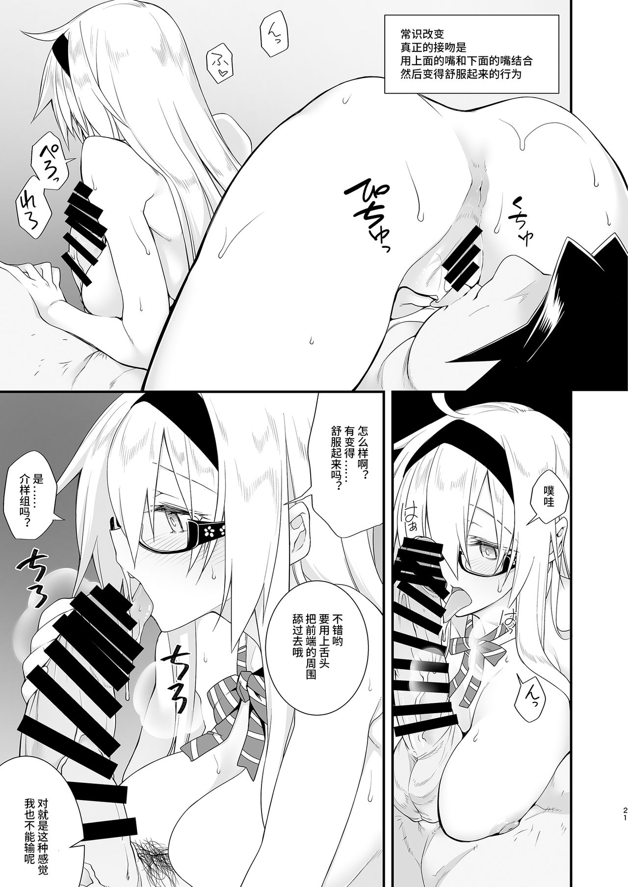 Sennou Sei Saimin Hikensha: Okudera Miharu - Page 21
