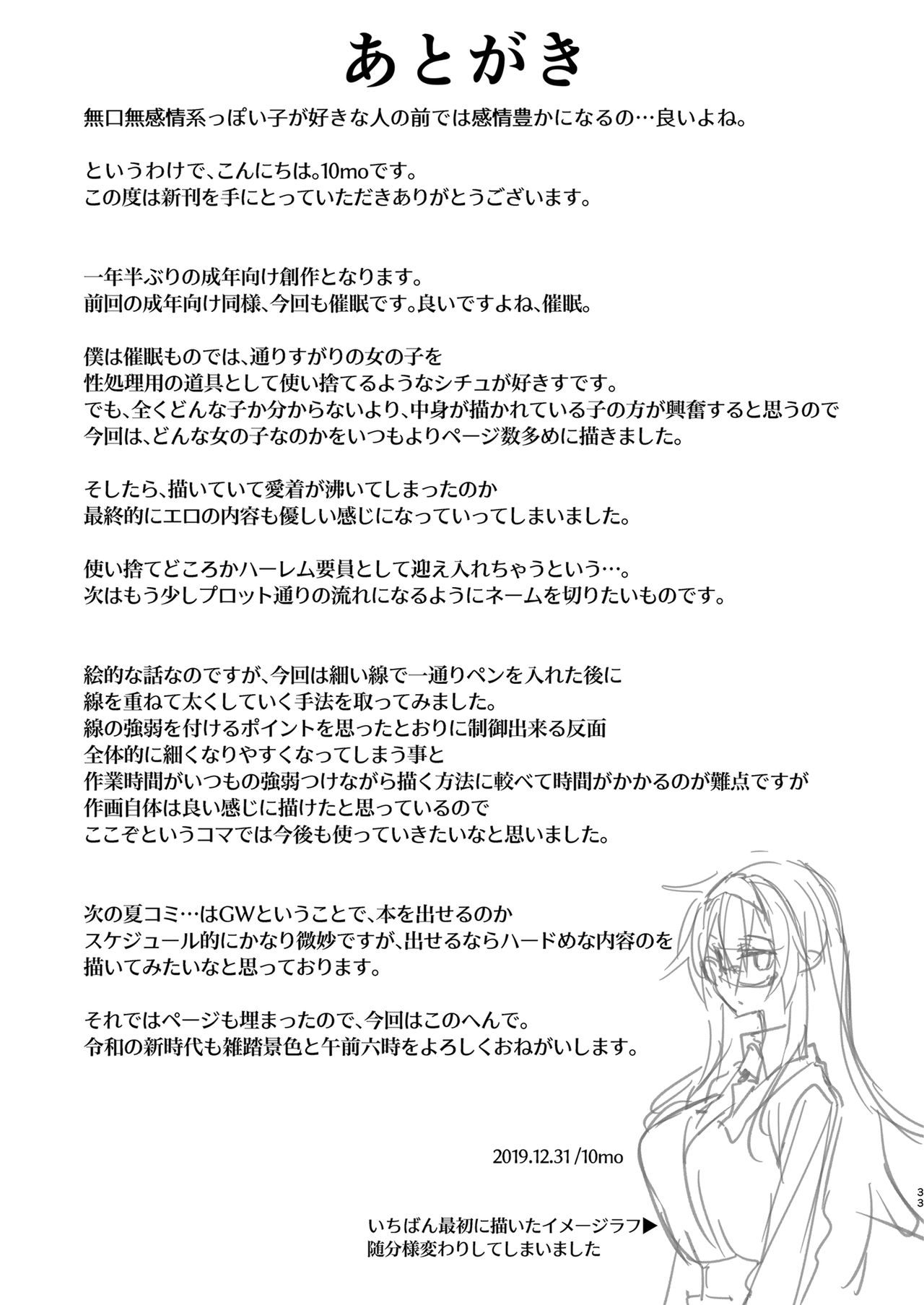 Sennou Sei Saimin Hikensha: Okudera Miharu - Page 33