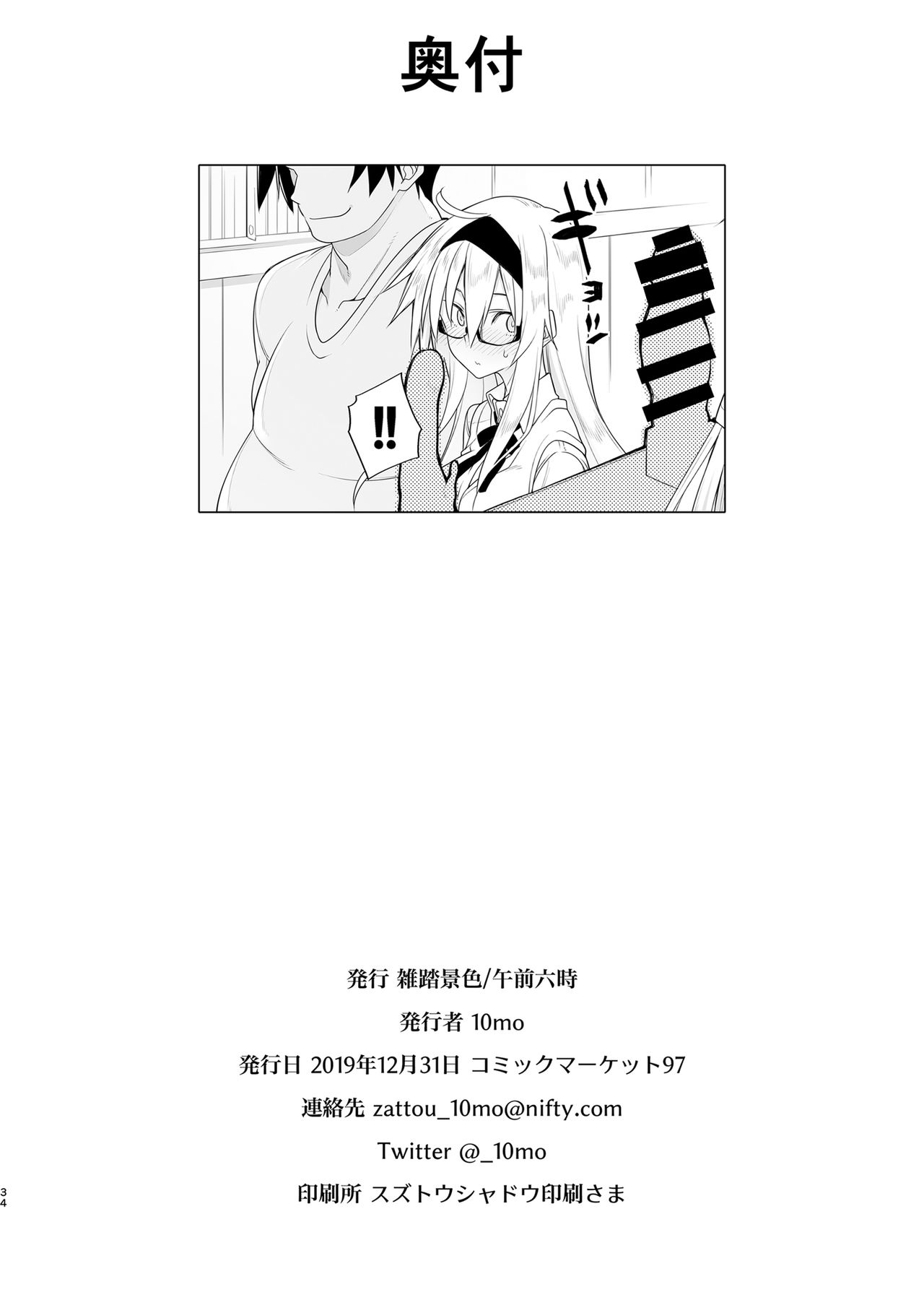Sennou Sei Saimin Hikensha: Okudera Miharu - Page 34
