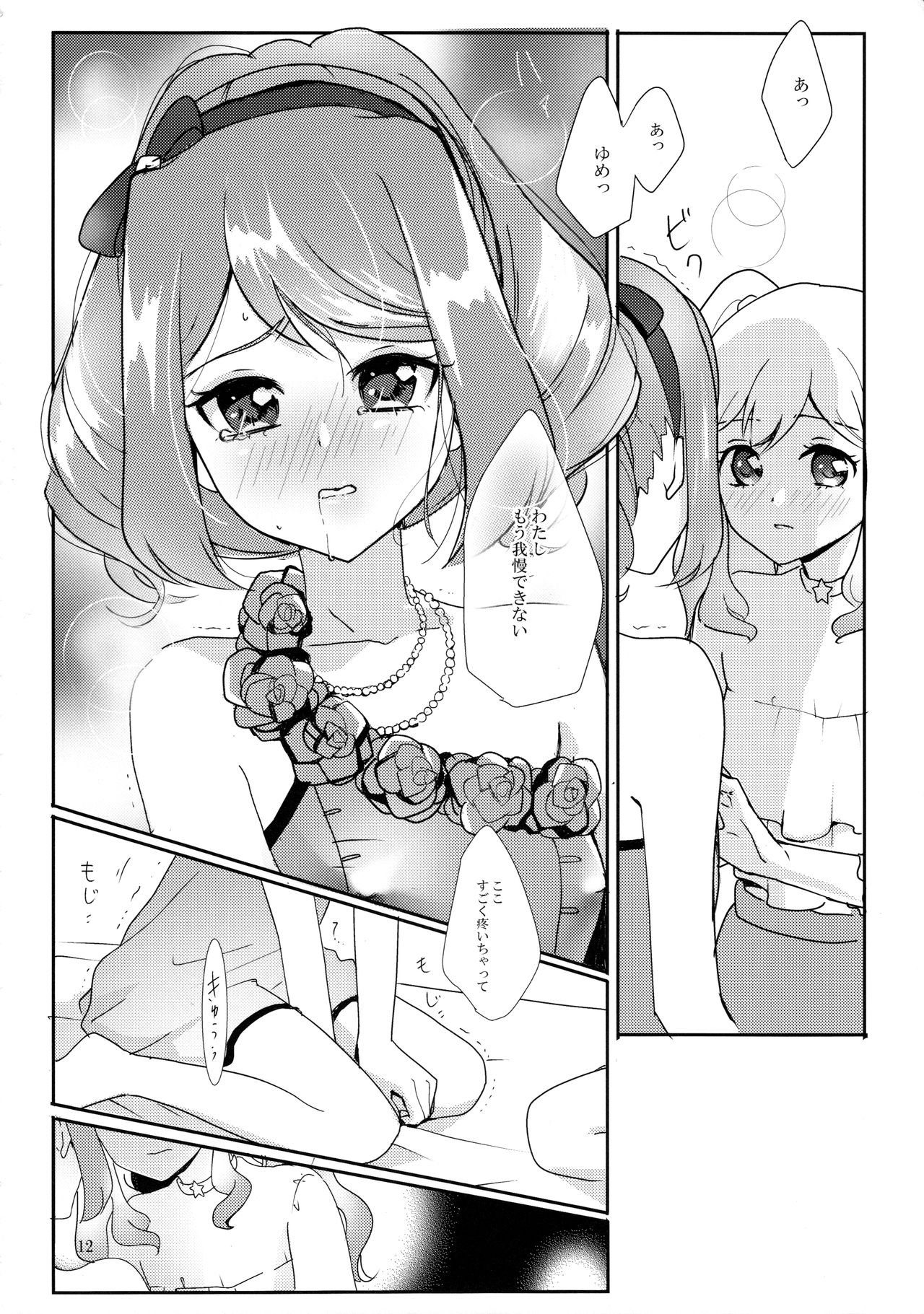 Anata ga Dress o Matottara - Page 13