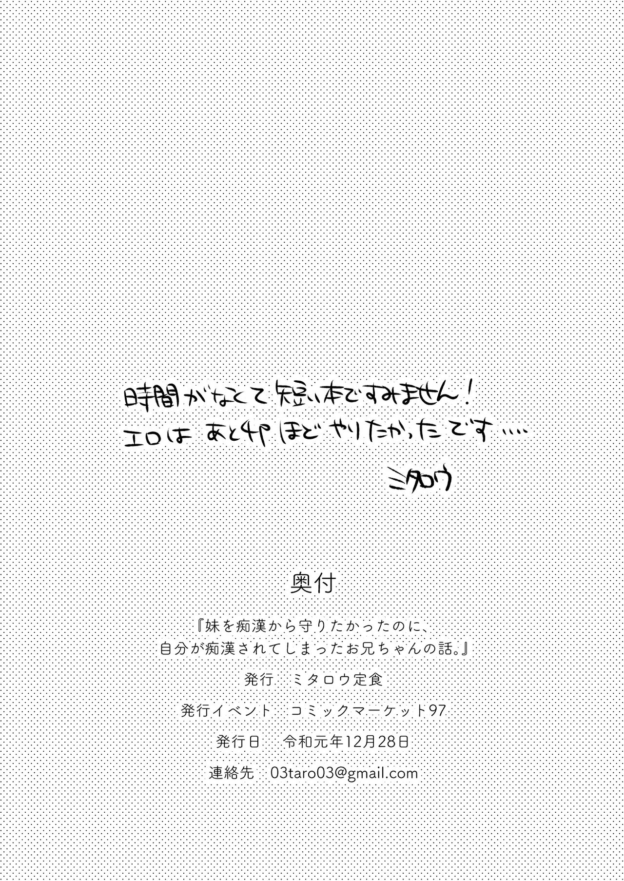 Imouto o Chikan kara Mamoritakatta no ni, Jibun ga Chikan sarechatta Onii-chan no Hanashi. - Page 18