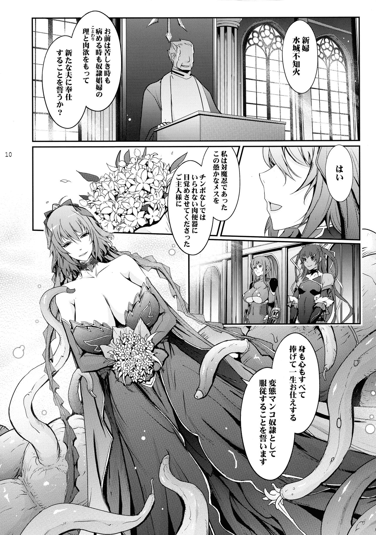 TENTACLES Taimanin Mizuki Shiranui no Seirei - Page 10