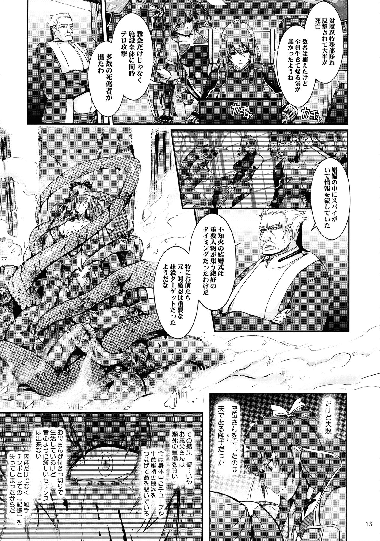 TENTACLES Taimanin Mizuki Shiranui no Seirei - Page 13