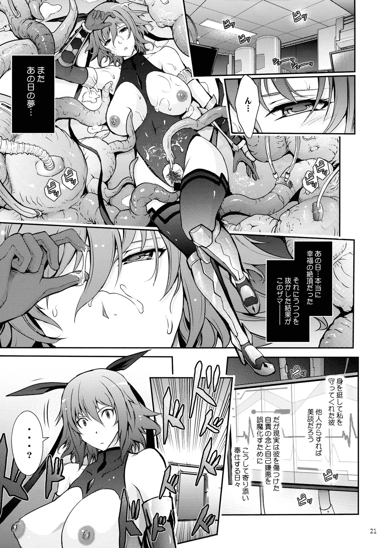 TENTACLES Taimanin Mizuki Shiranui no Seirei - Page 21