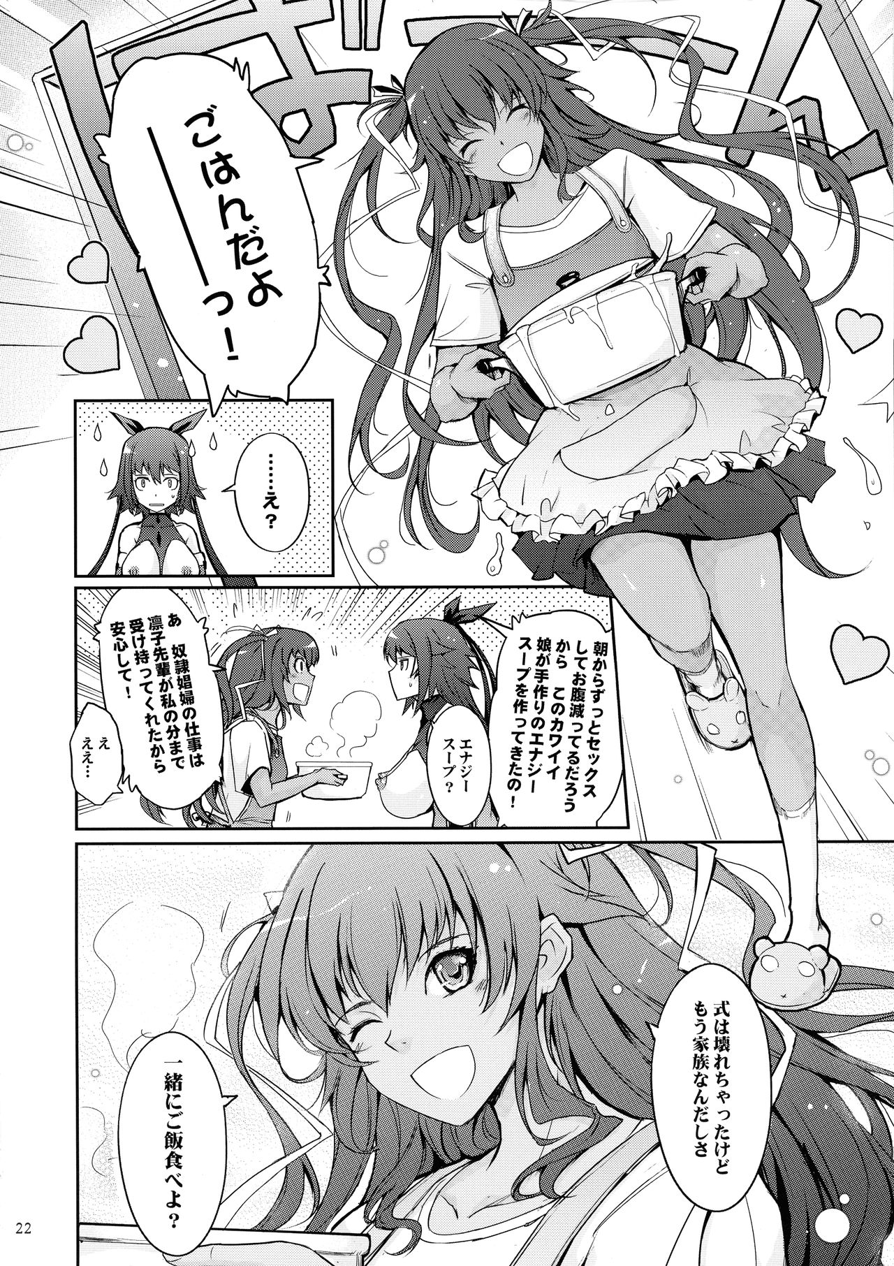 TENTACLES Taimanin Mizuki Shiranui no Seirei - Page 22