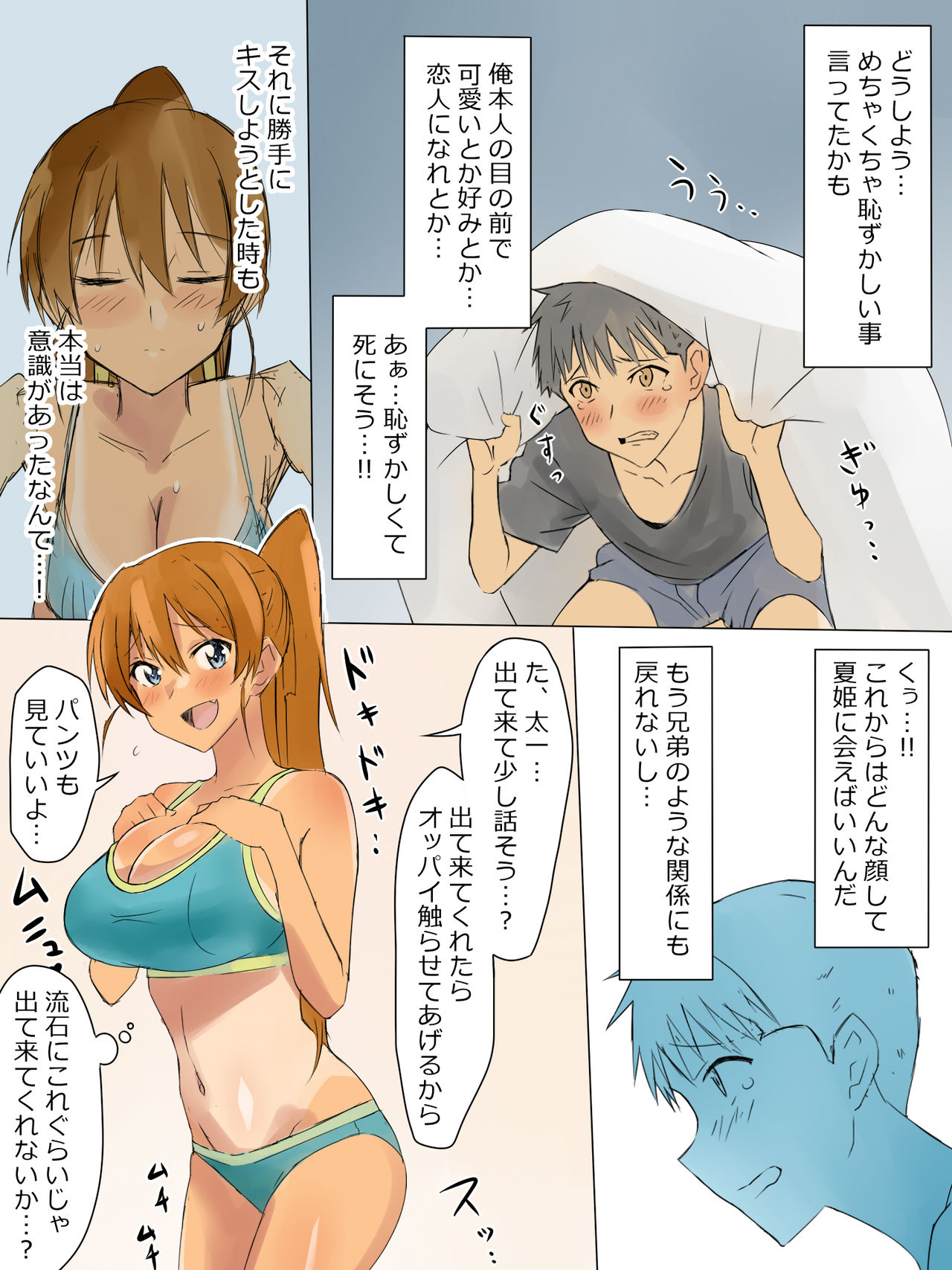 Ani no You na Sonzai datta Osananajimi ni Saiminjutsu Kakeru Koibito ni Suru Ohanashi - Page 30