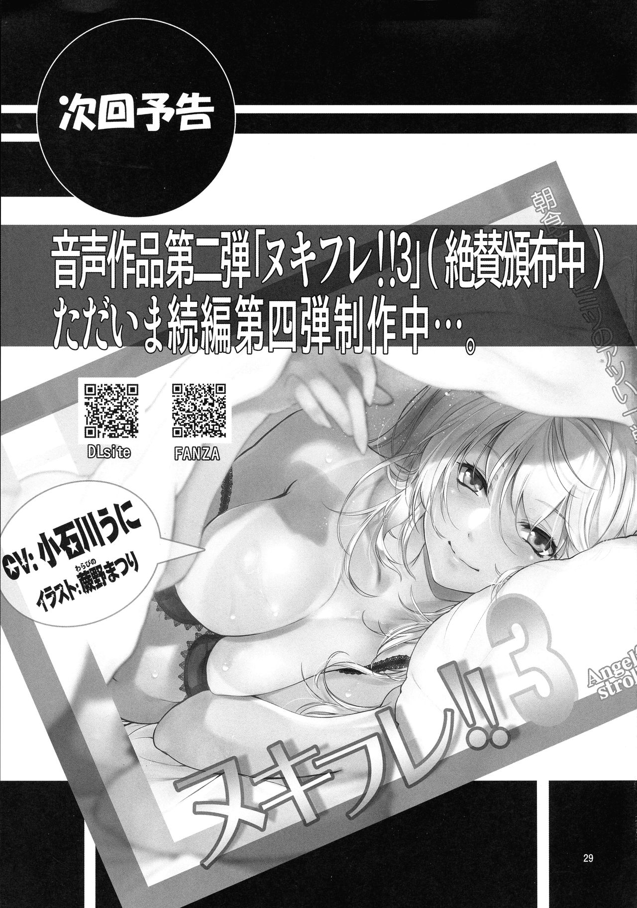 Angel's stroke 120 Hamegurui 2 - Page 30