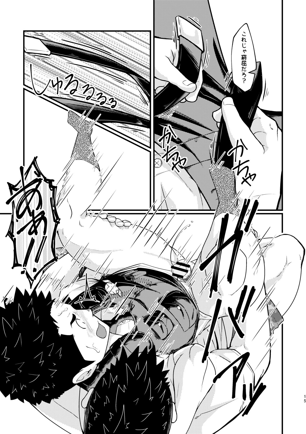 Shotgun Love - Page 15