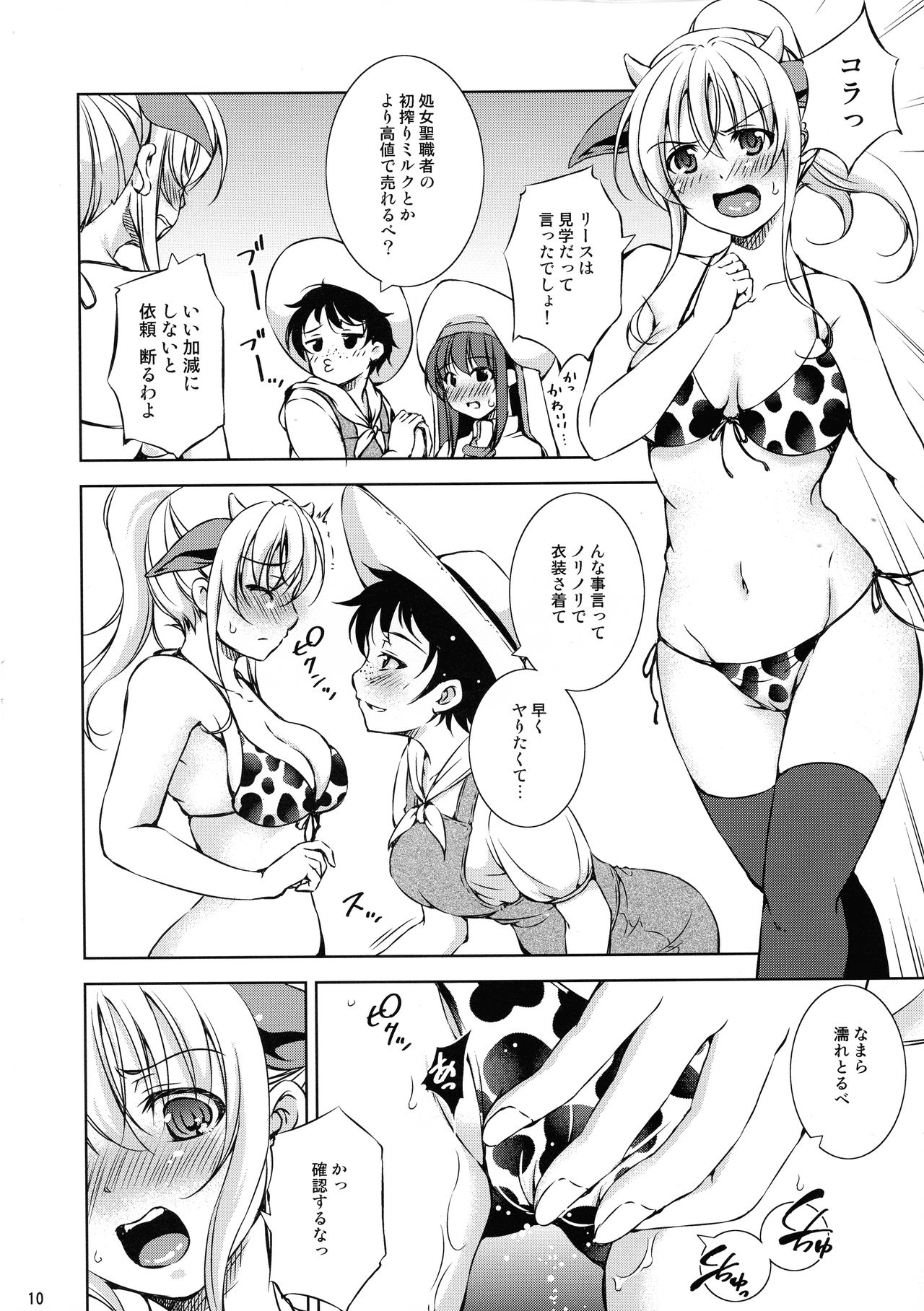 Mon-han 2 - Page 10
