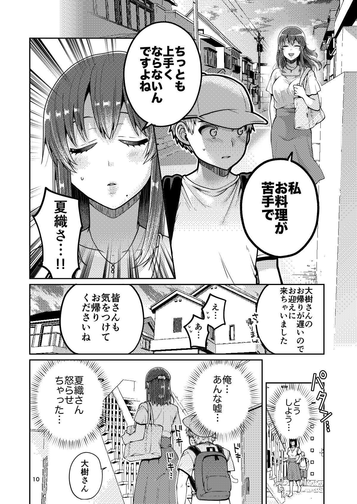 Kaa-san to Issho - Page 11