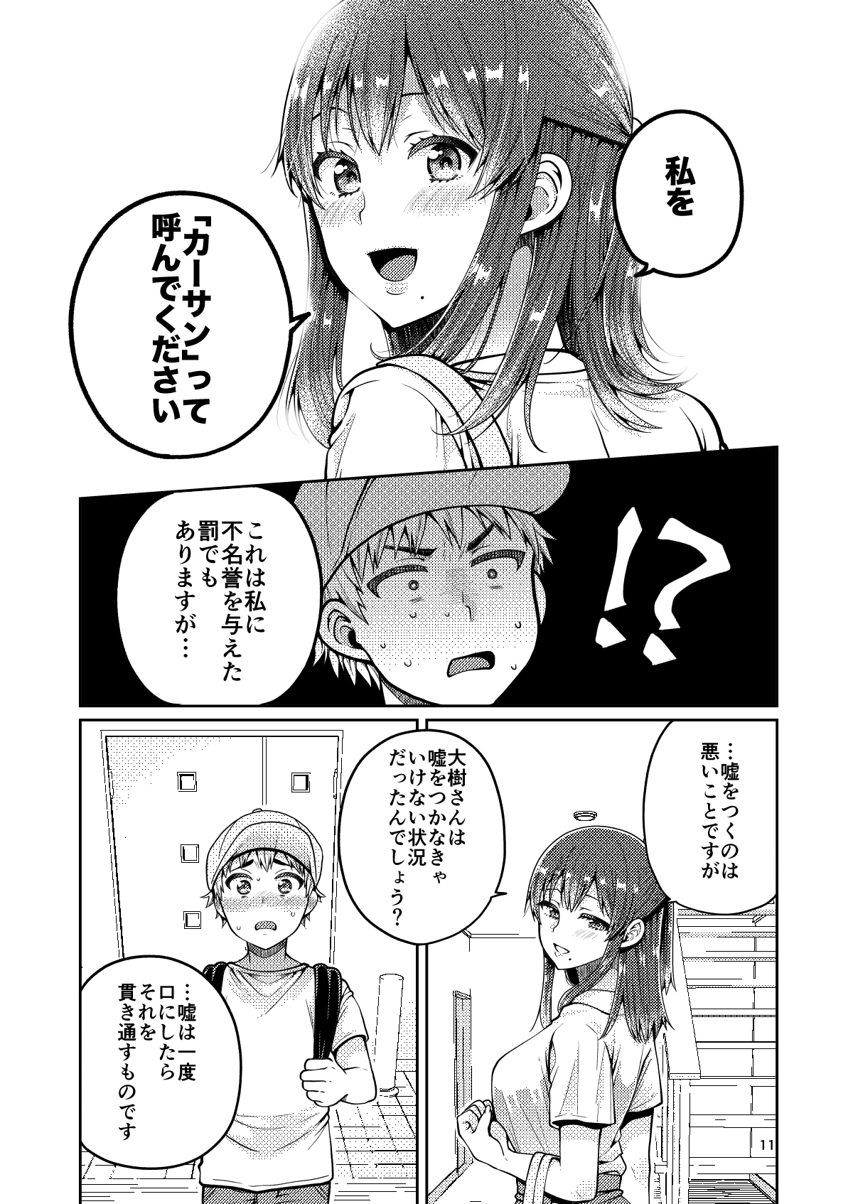Kaa-san to Issho - Page 12