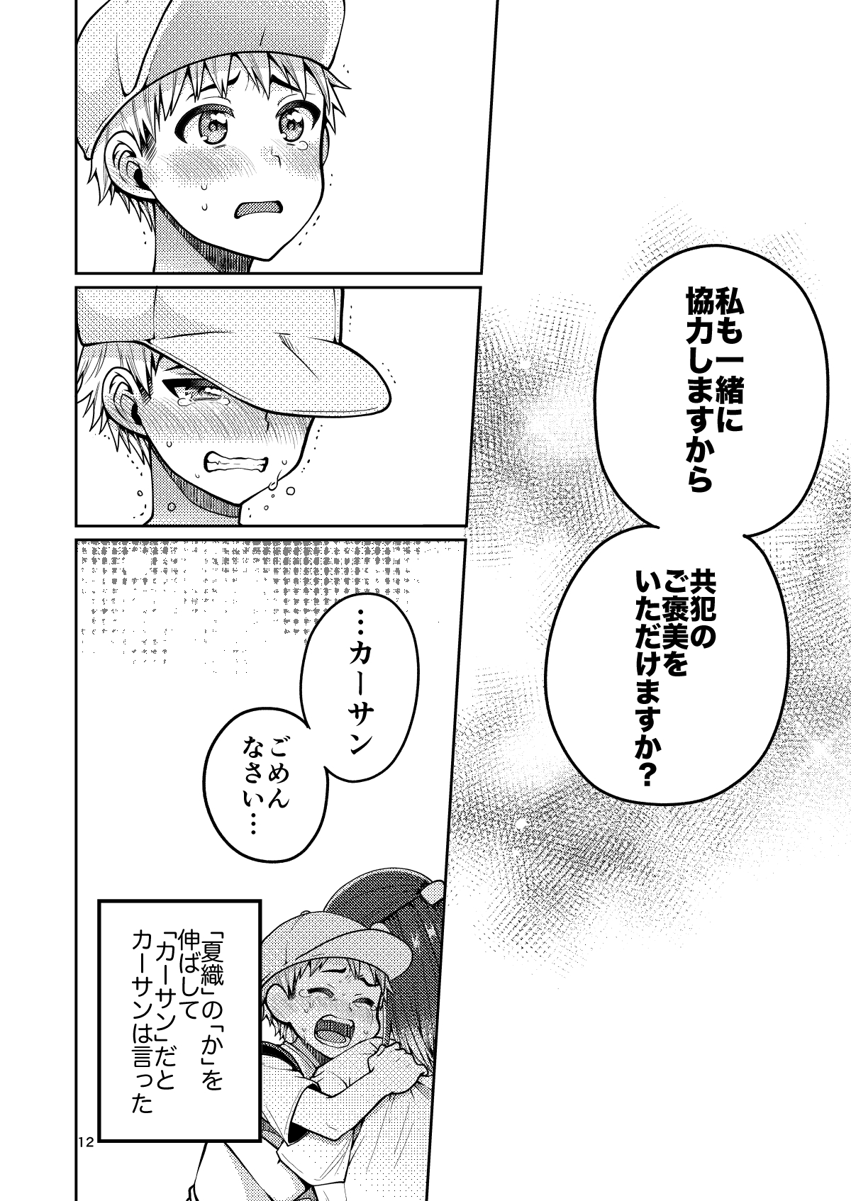 Kaa-san to Issho - Page 13