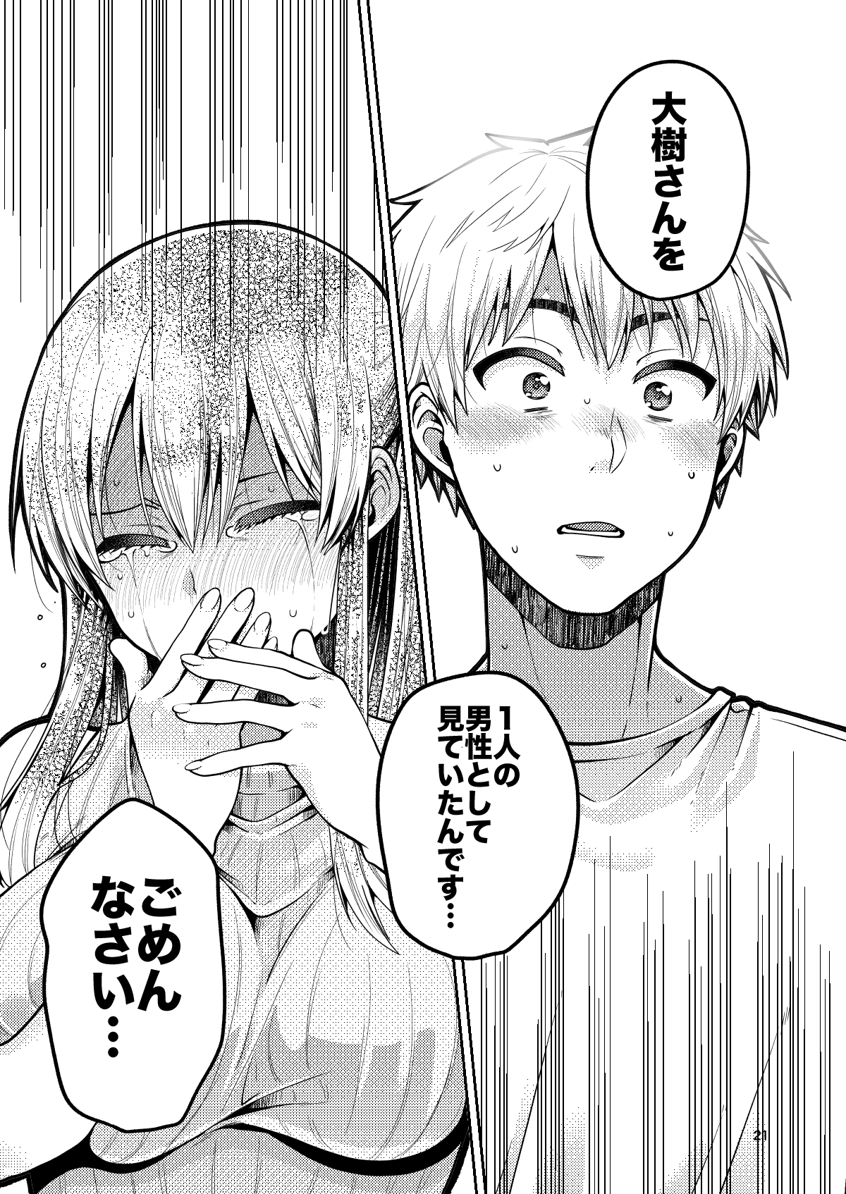 Kaa-san to Issho - Page 22