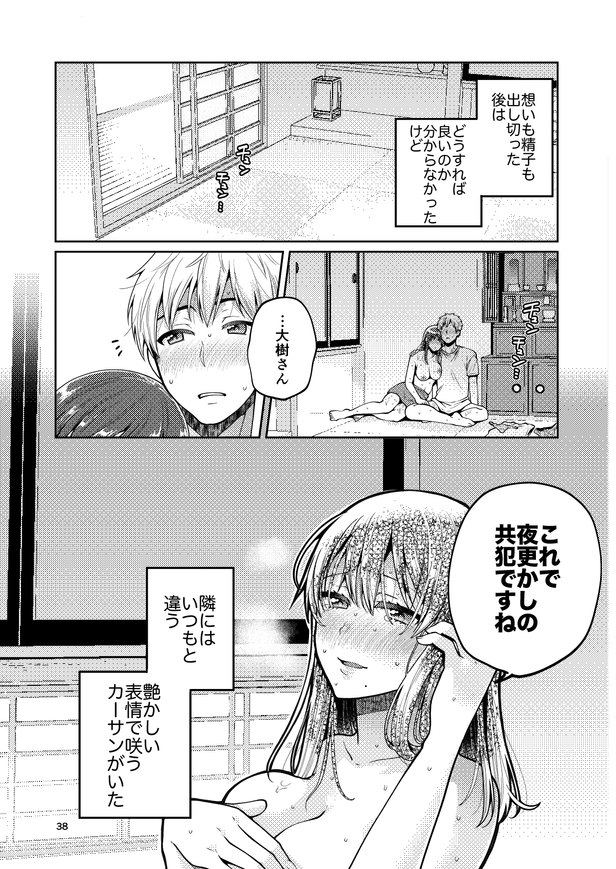 Kaa-san to Issho - Page 39