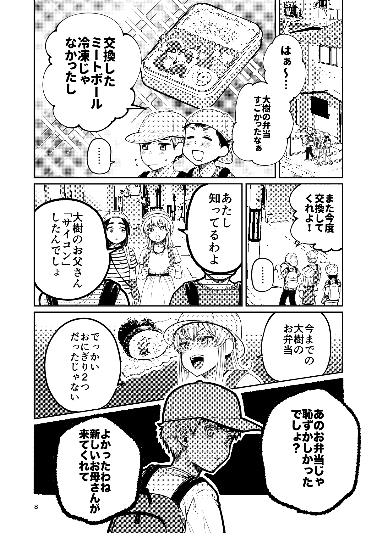 Kaa-san to Issho - Page 9