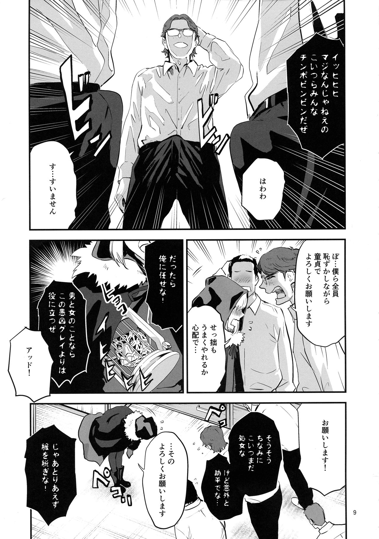 Akogare no Gray-chan no Yowami ni Tsukekonde, Minna de Doutei o Sotsugyou sasete Moraimashita. - Page 9