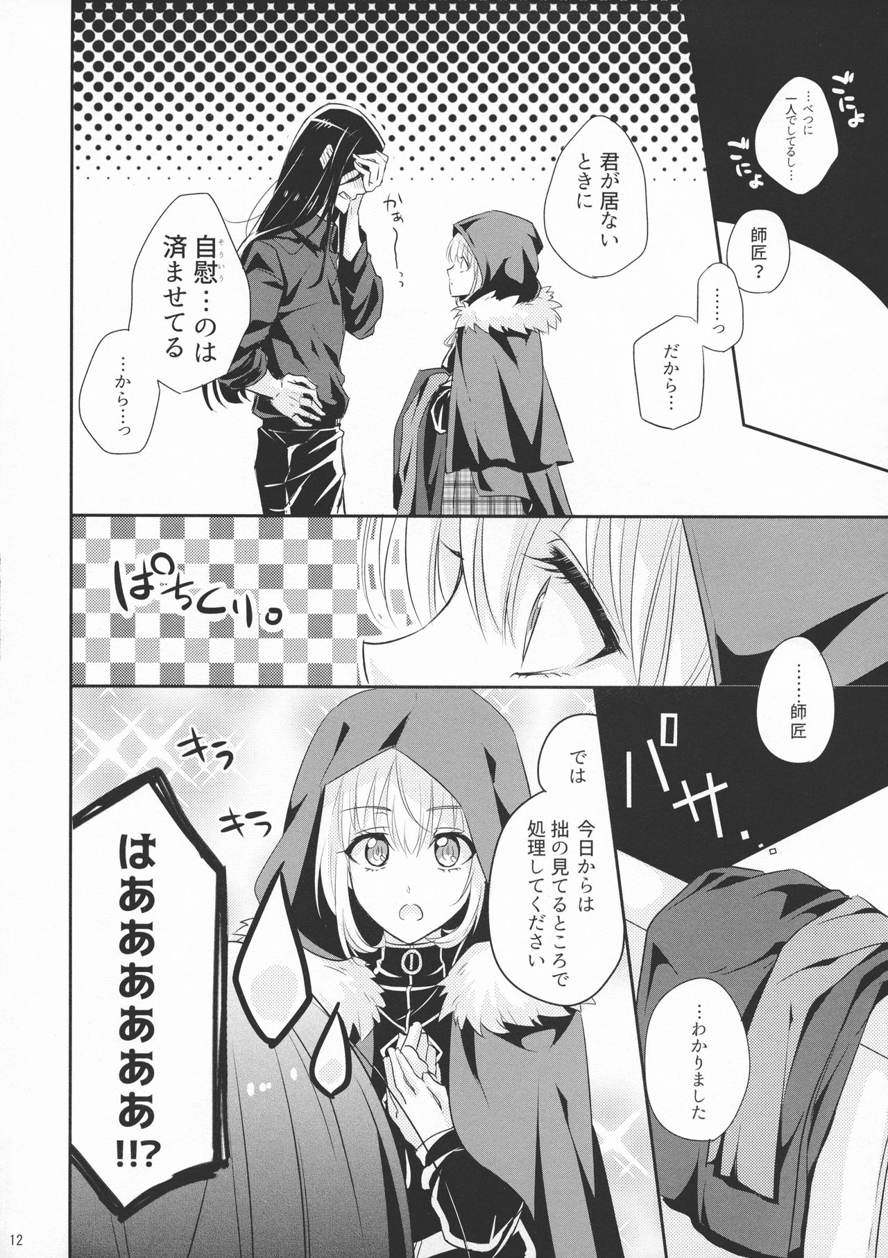 Issen Koetara Dame desu ka? - Page 12