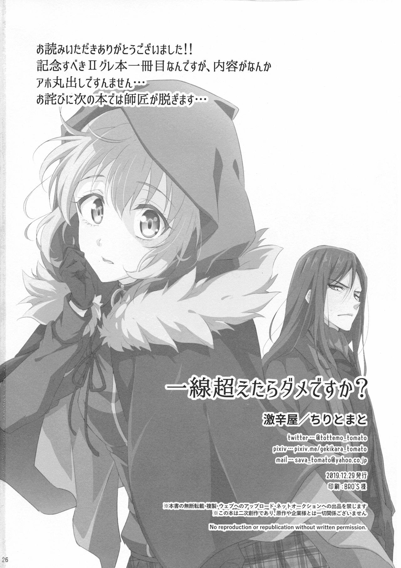 Issen Koetara Dame desu ka? - Page 26