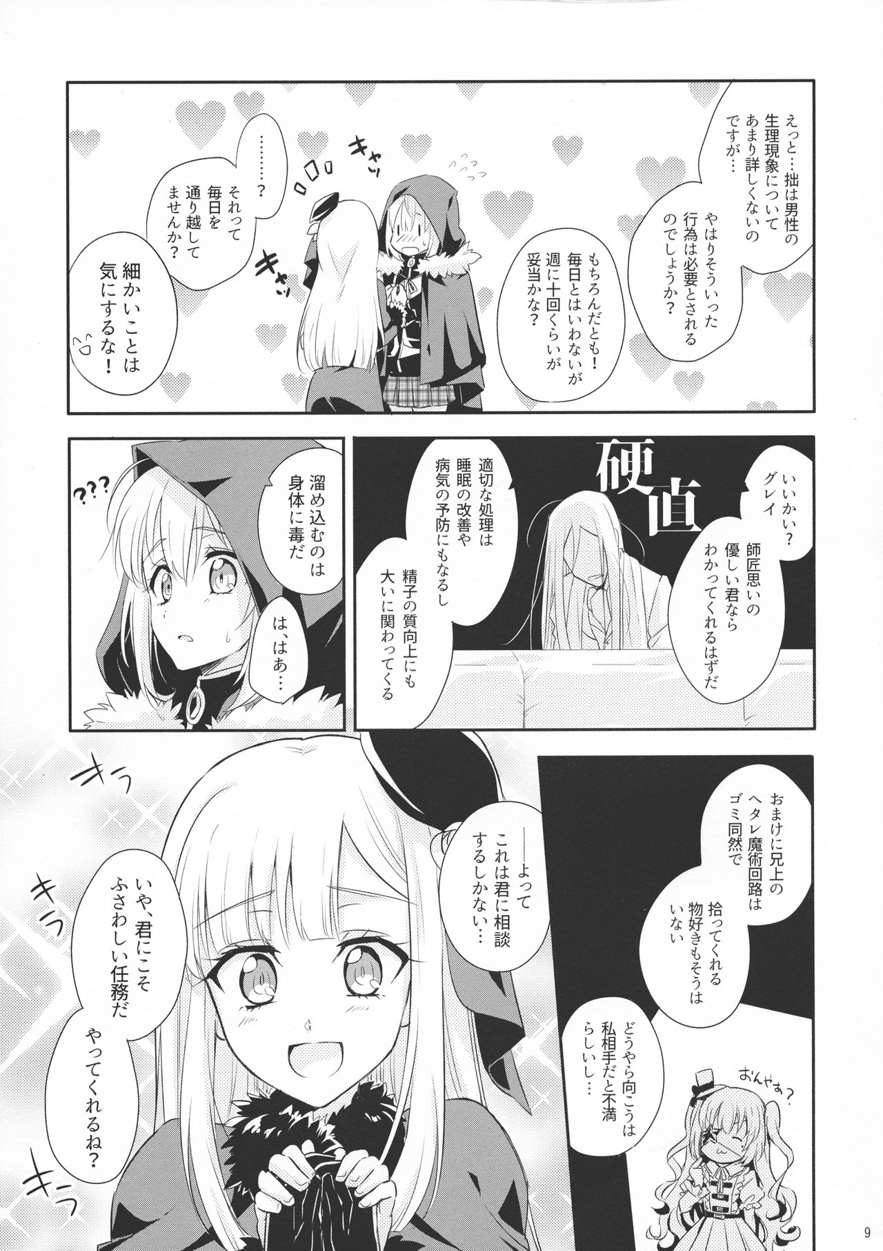 Issen Koetara Dame desu ka? - Page 9