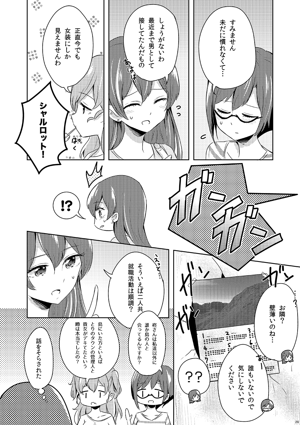 [Omamagoto no Owari. (Sakasana)] Shikikin Reikin Hoshounin Fuyou Tokyo-tonai Yachin Ni-man (Valkyrie Drive -Mermaid-) [Digital] [Incomplete] page 25 featuring charlotte scherzen valkyrie drive parody - yuri females only hentai manga - read online free