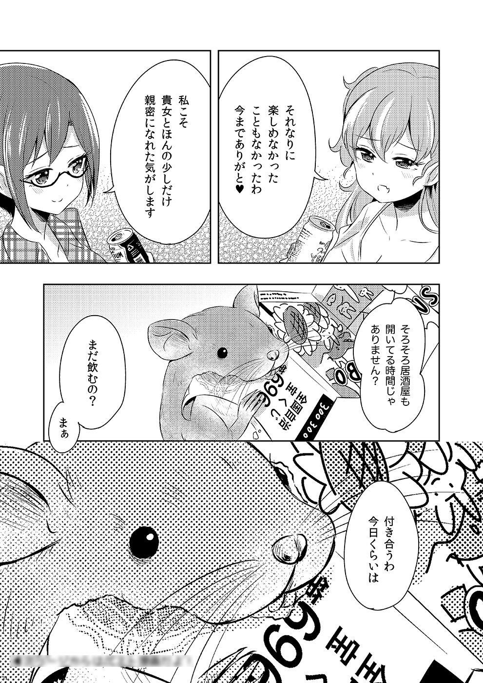 [Omamagoto no Owari. (Sakasana)] Shikikin Reikin Hoshounin Fuyou Tokyo-tonai Yachin Ni-man (Valkyrie Drive -Mermaid-) [Digital] [Incomplete] page 30 featuring charlotte scherzen valkyrie drive parody - yuri females only hentai manga - read online free