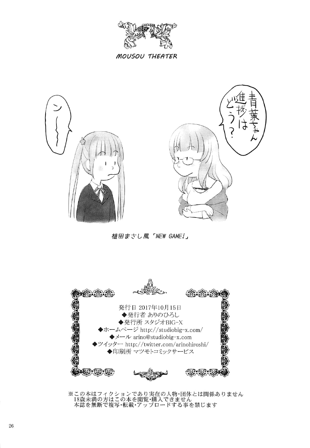 MOUSOU THEATER 55 - Page 25