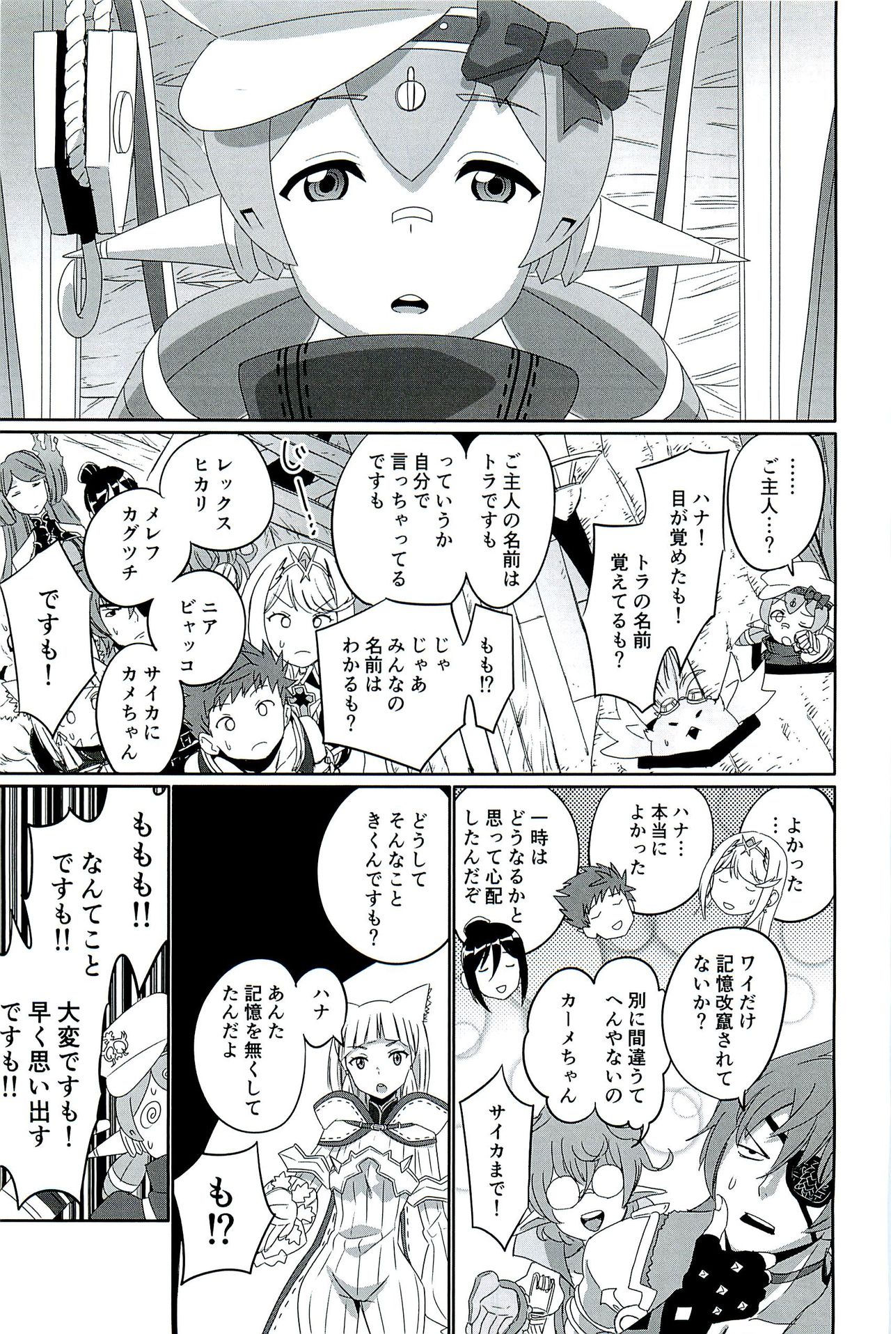 CONFINED HANA - Page 43
