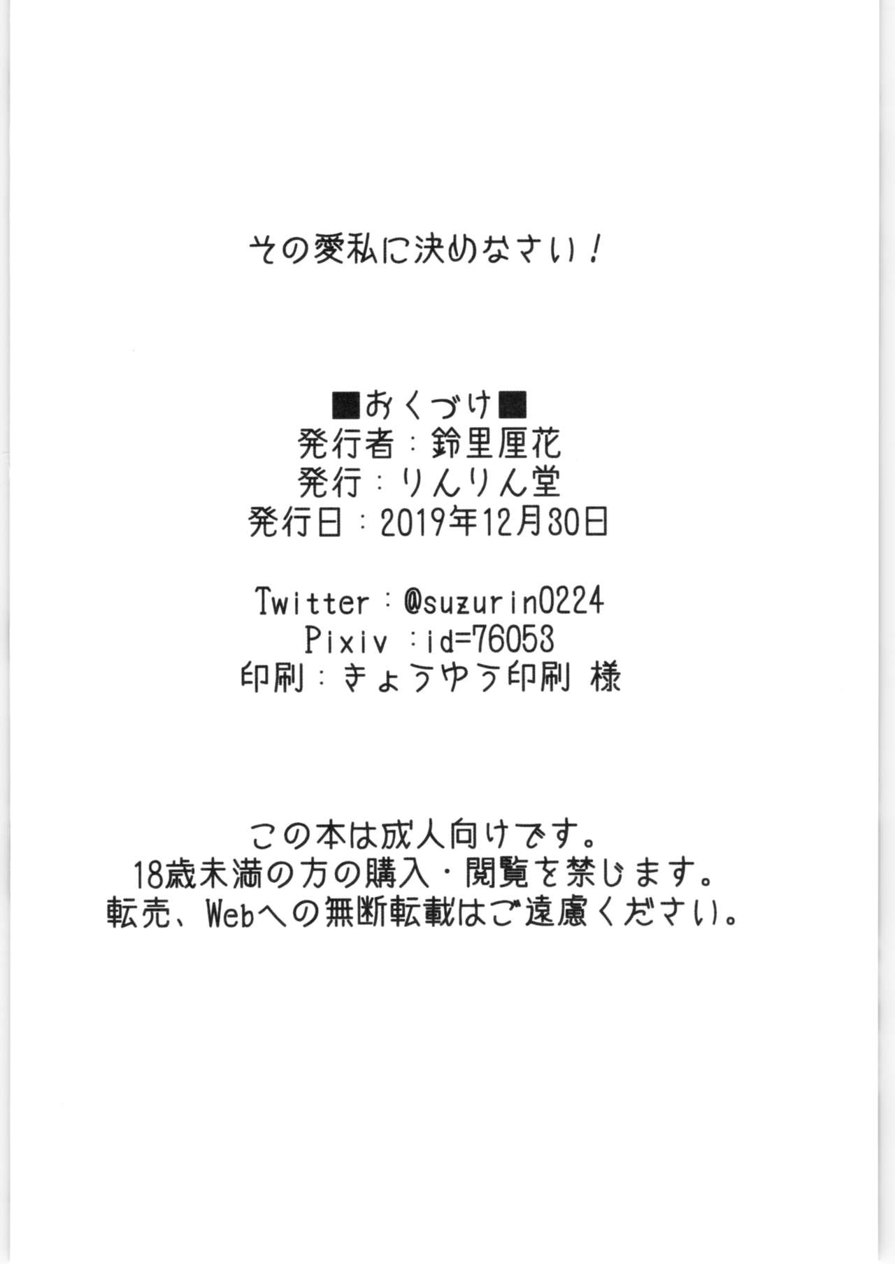 Sono Ai Watashi ni Kimenasai! - Page 21