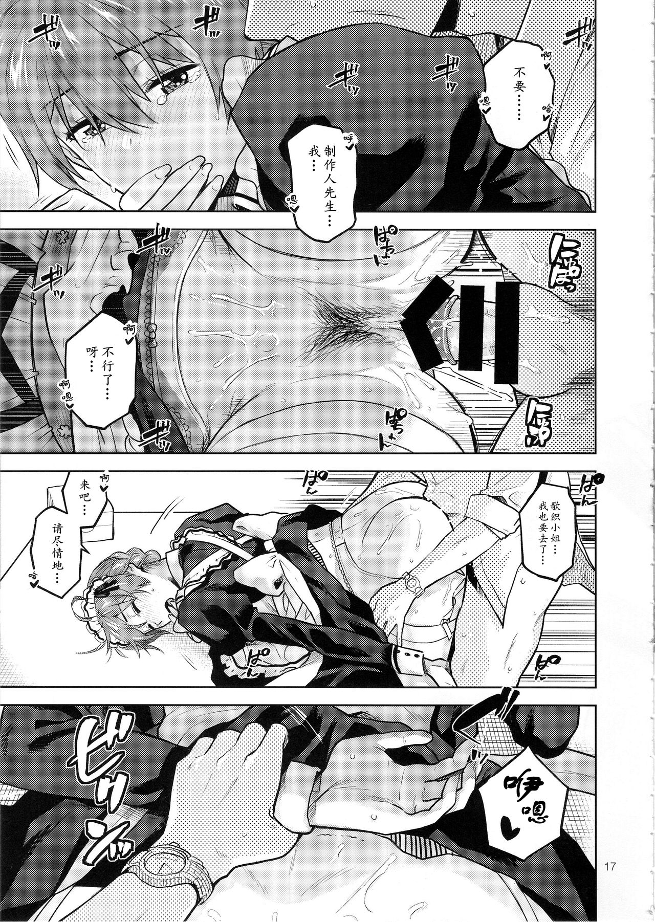 Mayonaka no Kaori | 剧场夜未眠 - Page 19