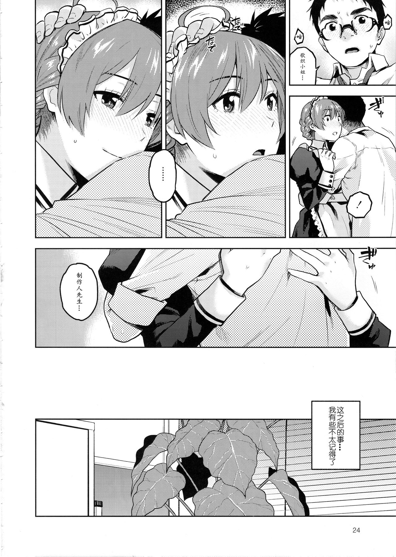 Mayonaka no Kaori | 剧场夜未眠 page 26 featuring producer the idolmaster parody - sole female sole male hentai manga - read online free
