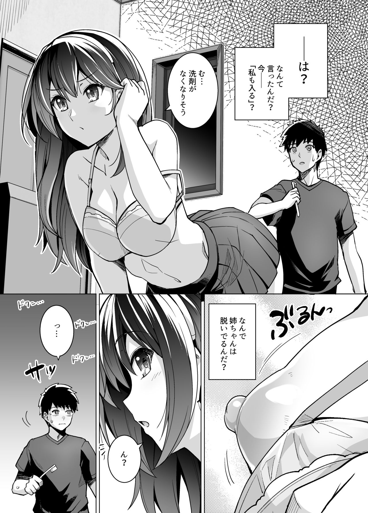 Ane wa Oyaji ni Dakareteru - Page 12
